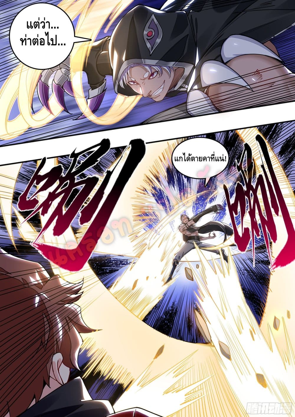 Spirit Eater page 17
