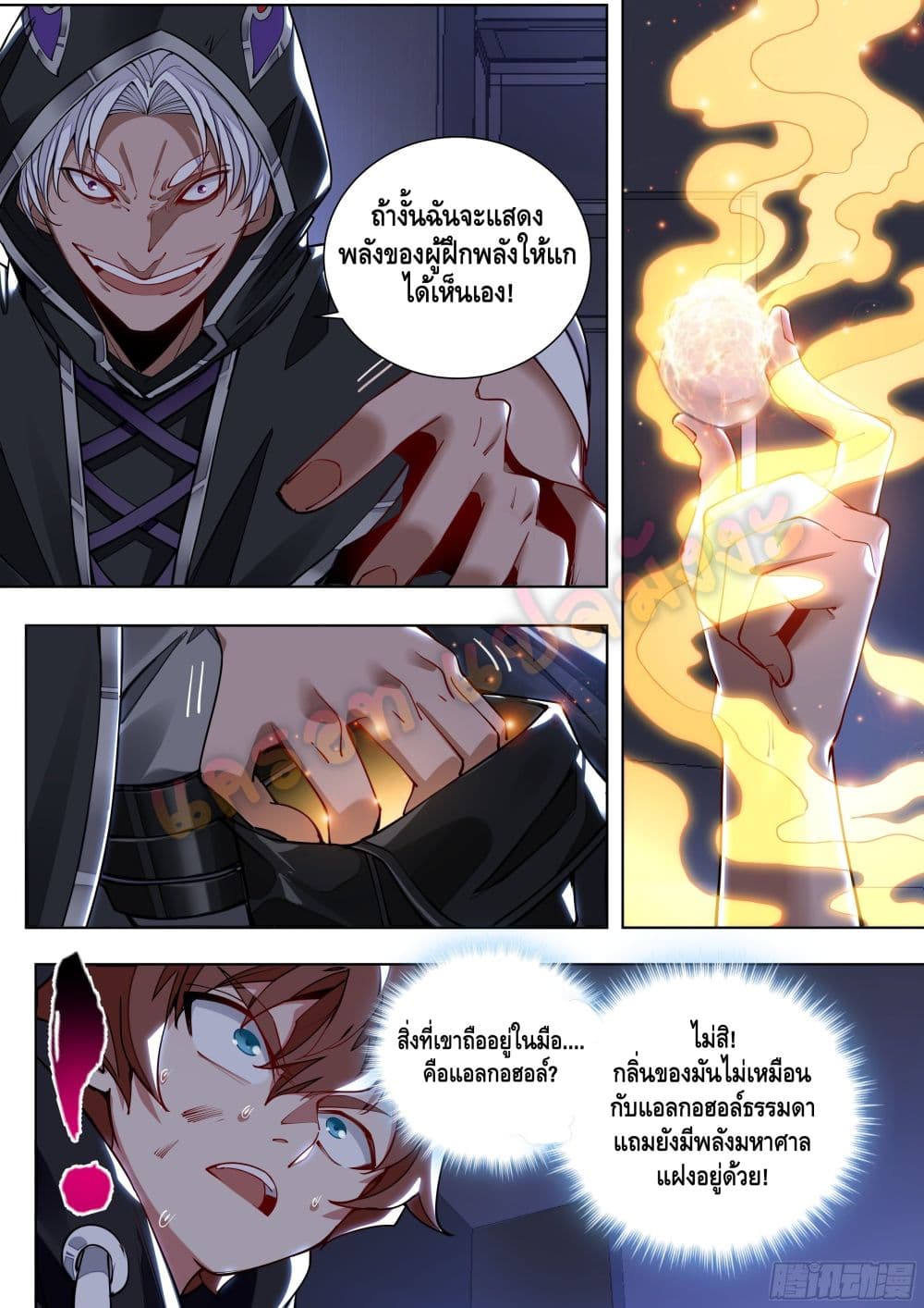 Spirit Eater page 20