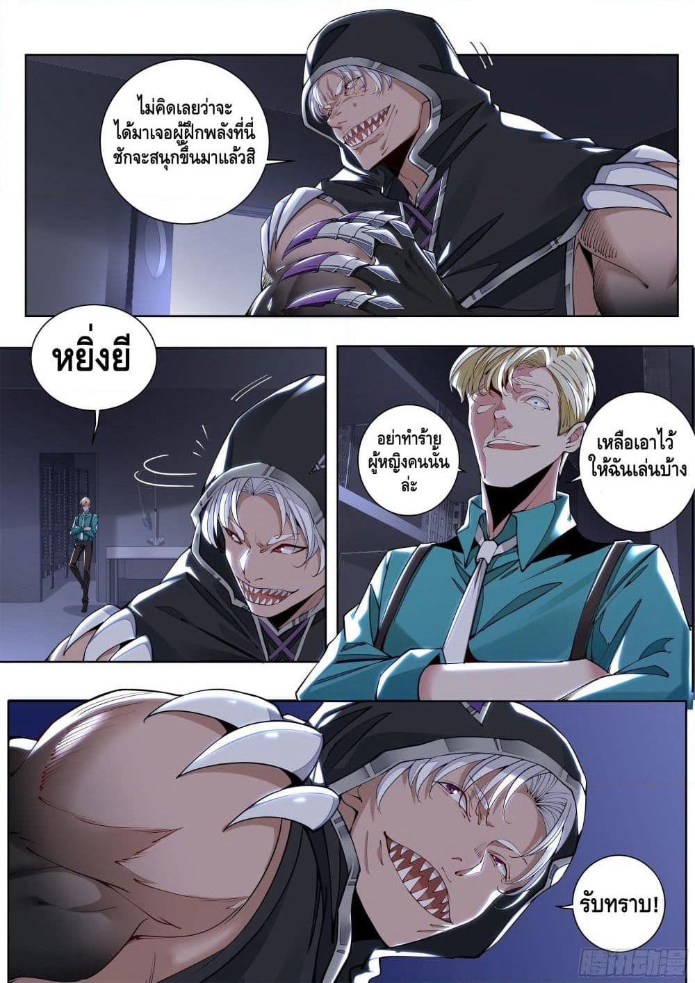 Spirit Eater page 3