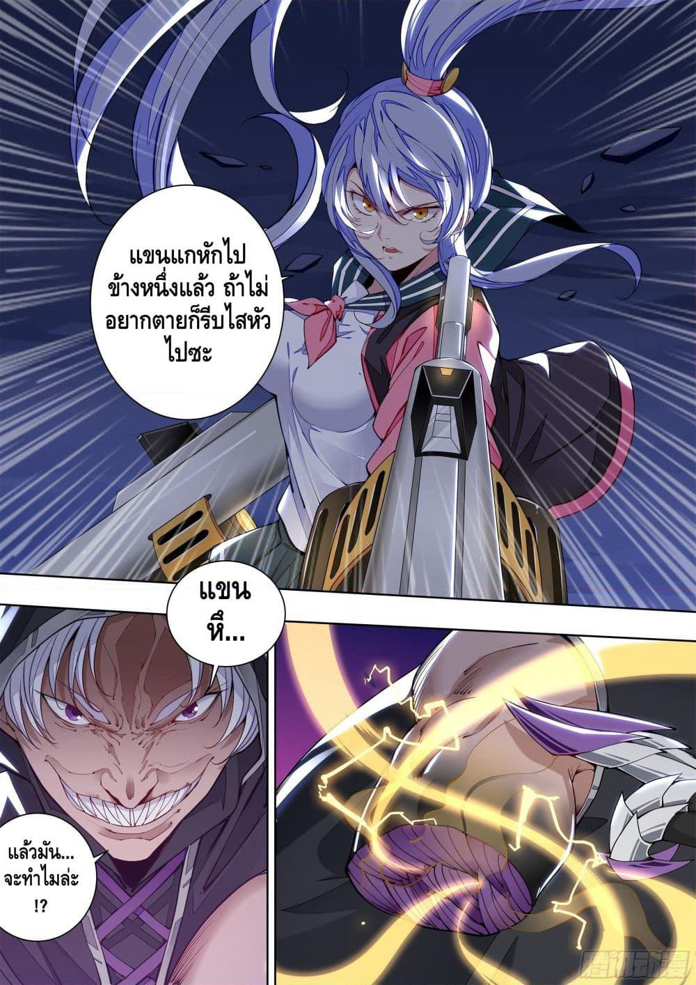 Spirit Eater page 4