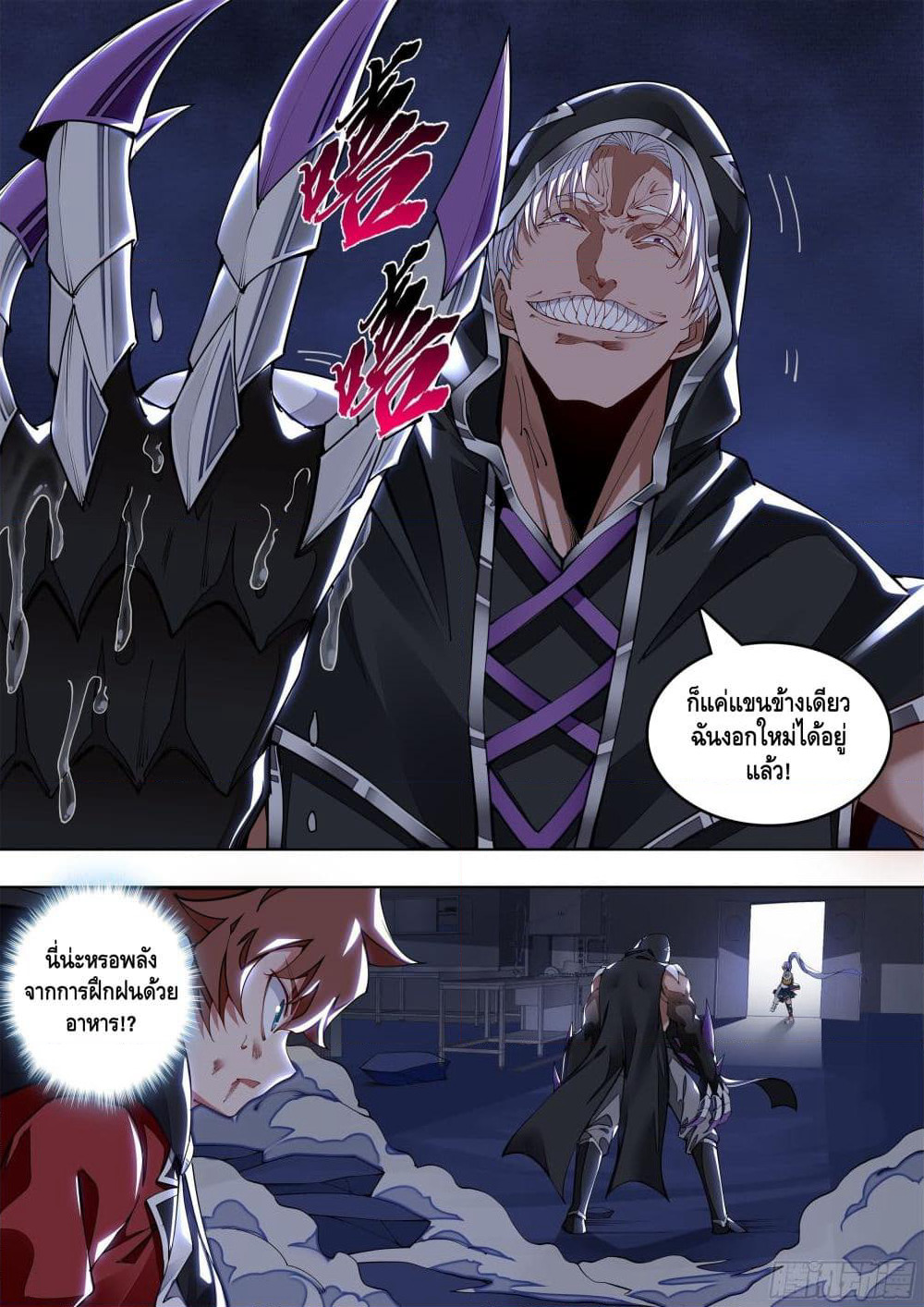 Spirit Eater page 6