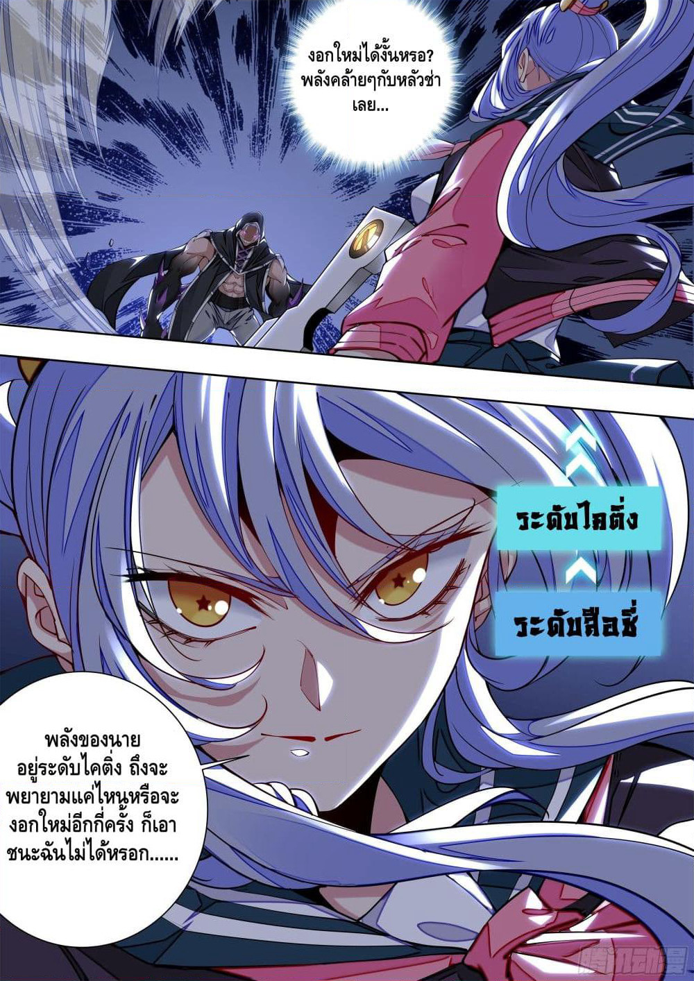 Spirit Eater page 7