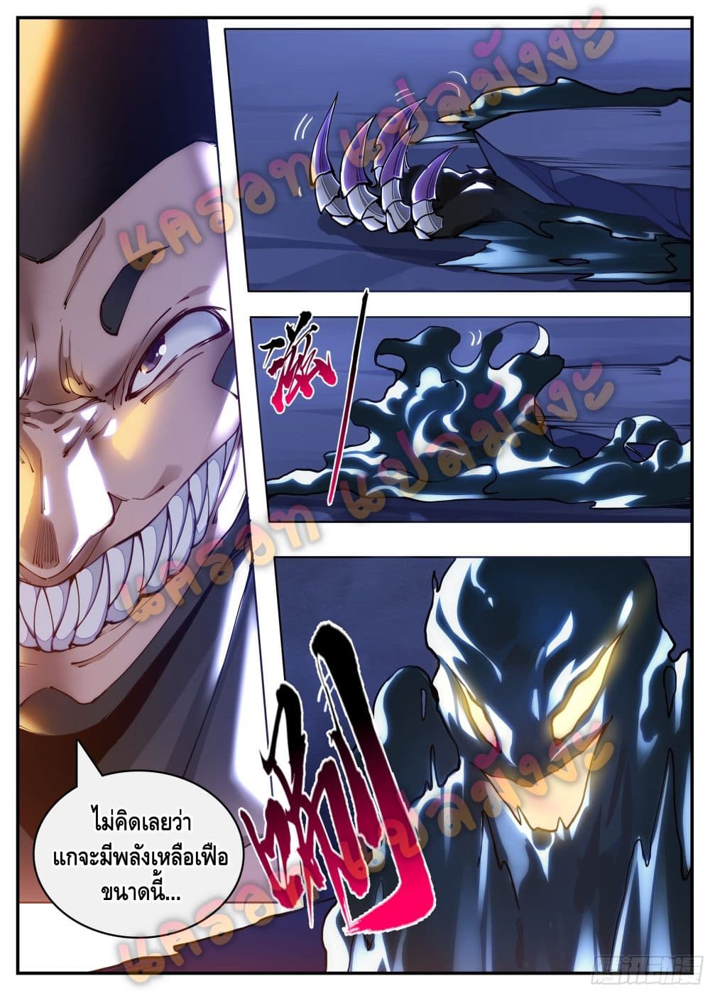 Spirit Eater page 9