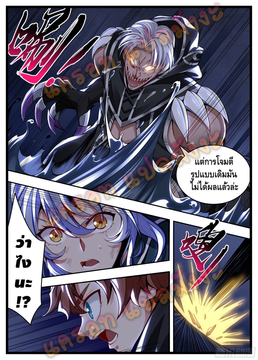 Spirit Eater page 10