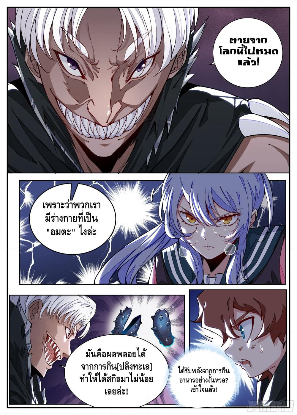 Spirit Eater page 4