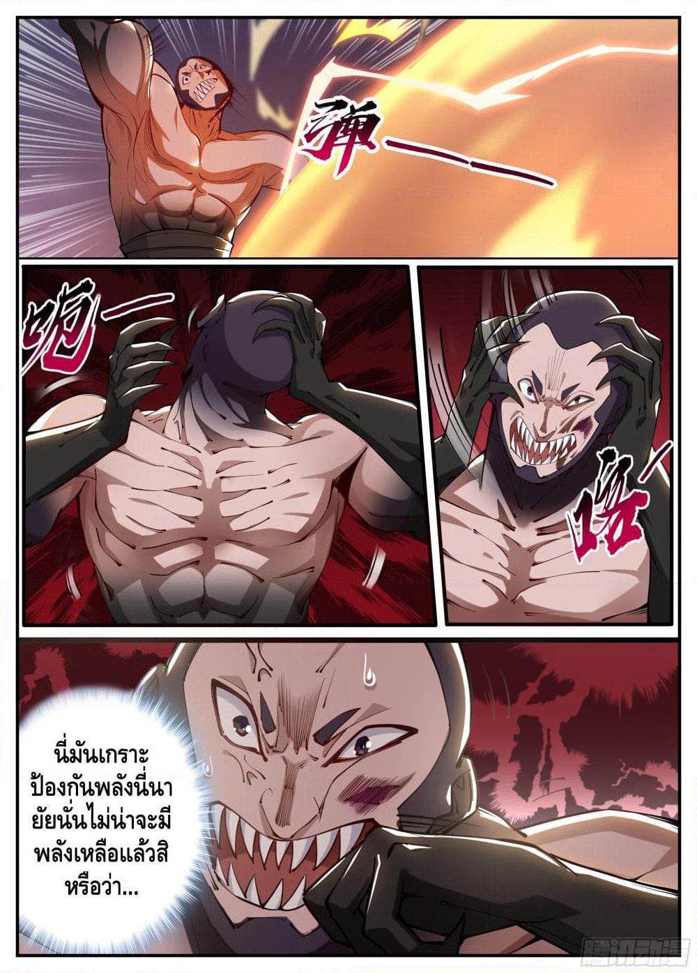 Spirit Eater page 17