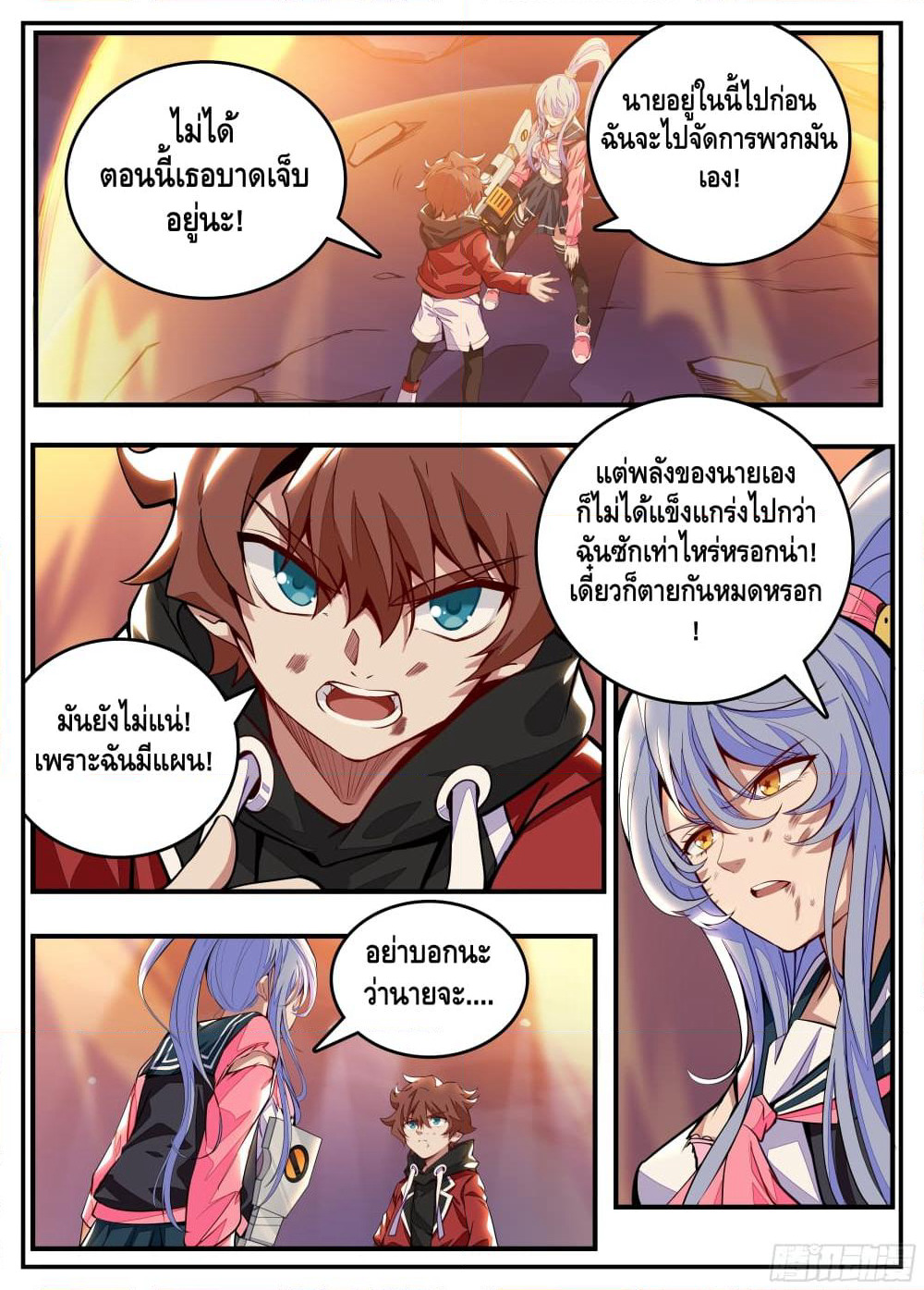Spirit Eater page 20