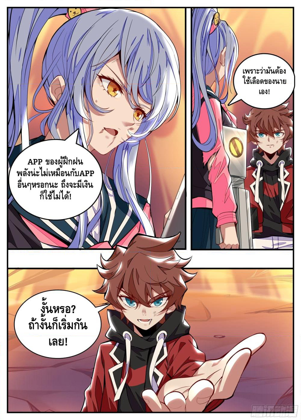 Spirit Eater page 23