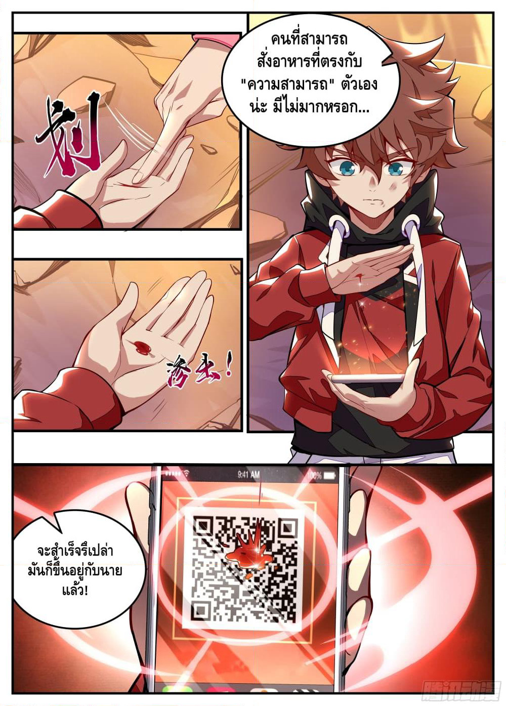 Spirit Eater page 24