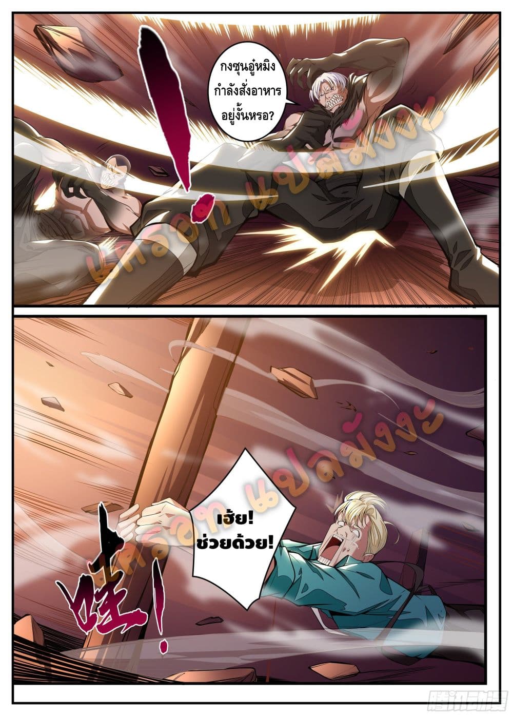 Spirit Eater page 5