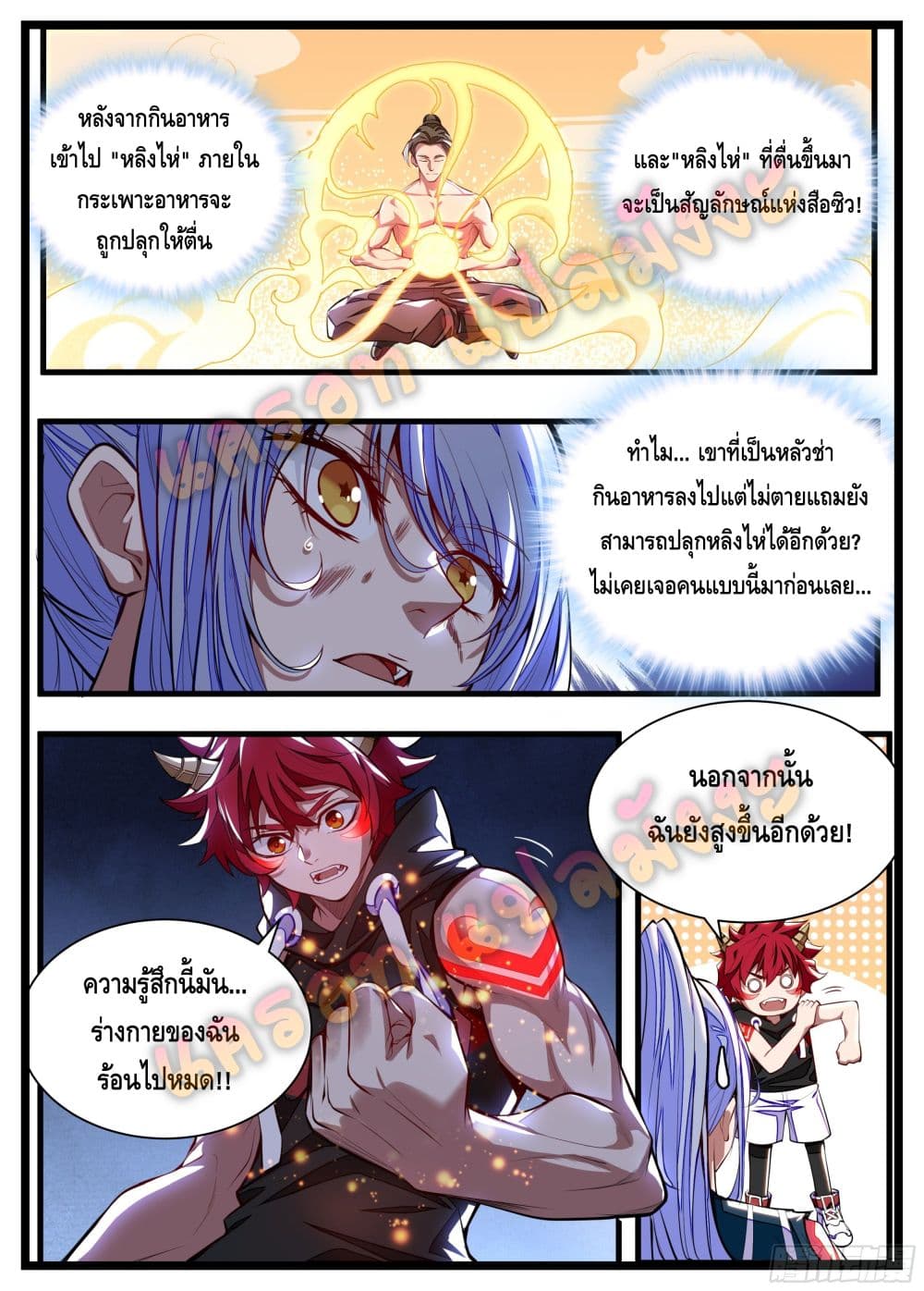 Spirit Eater page 9