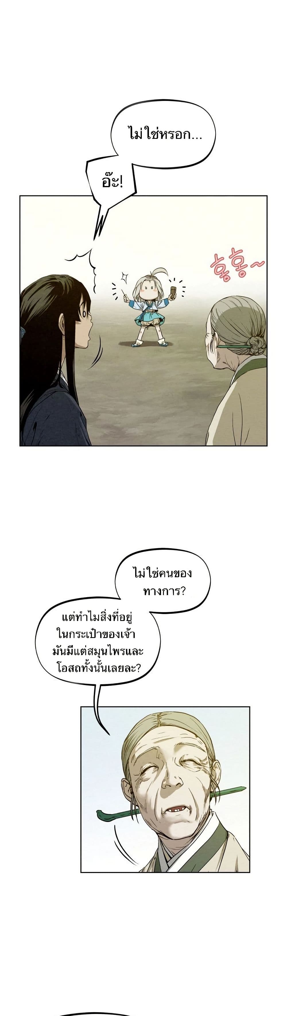 Spirit Hunter page 8