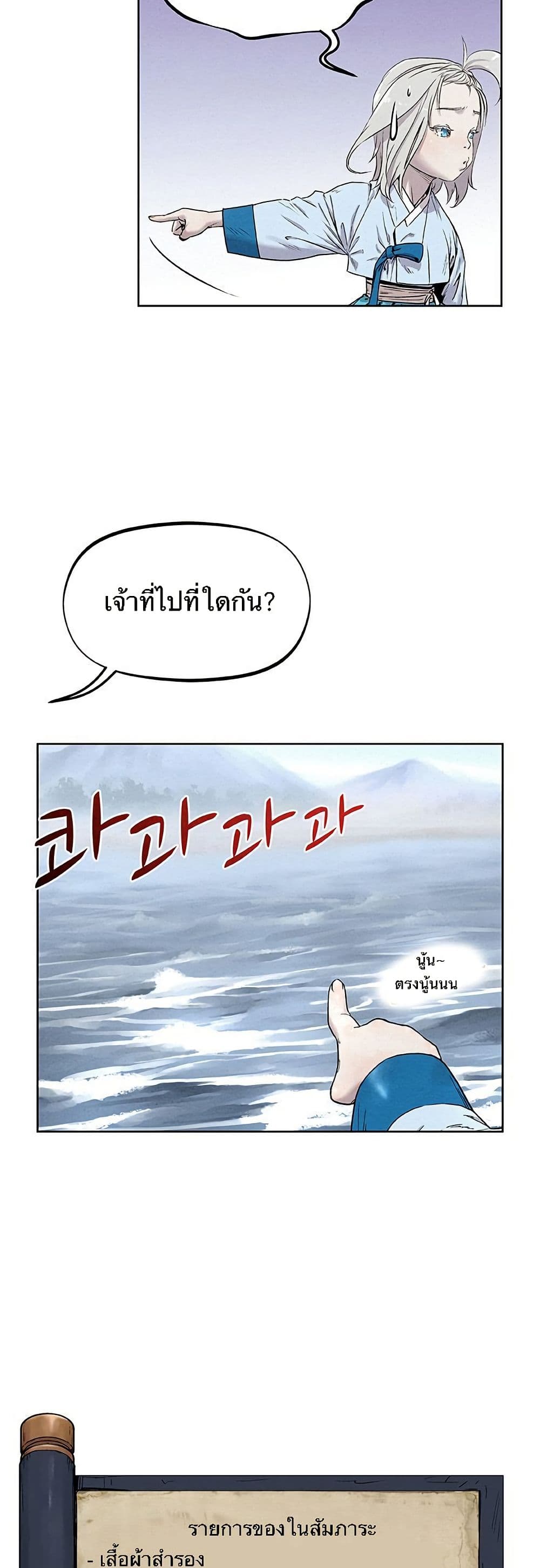 Spirit Hunter page 3