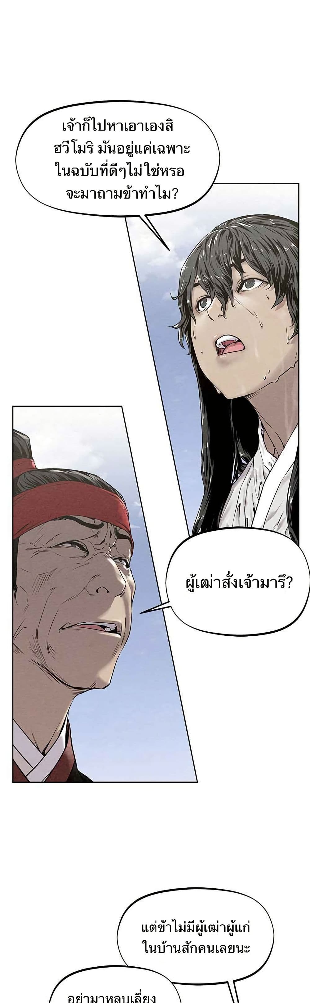 Spirit Hunter page 8