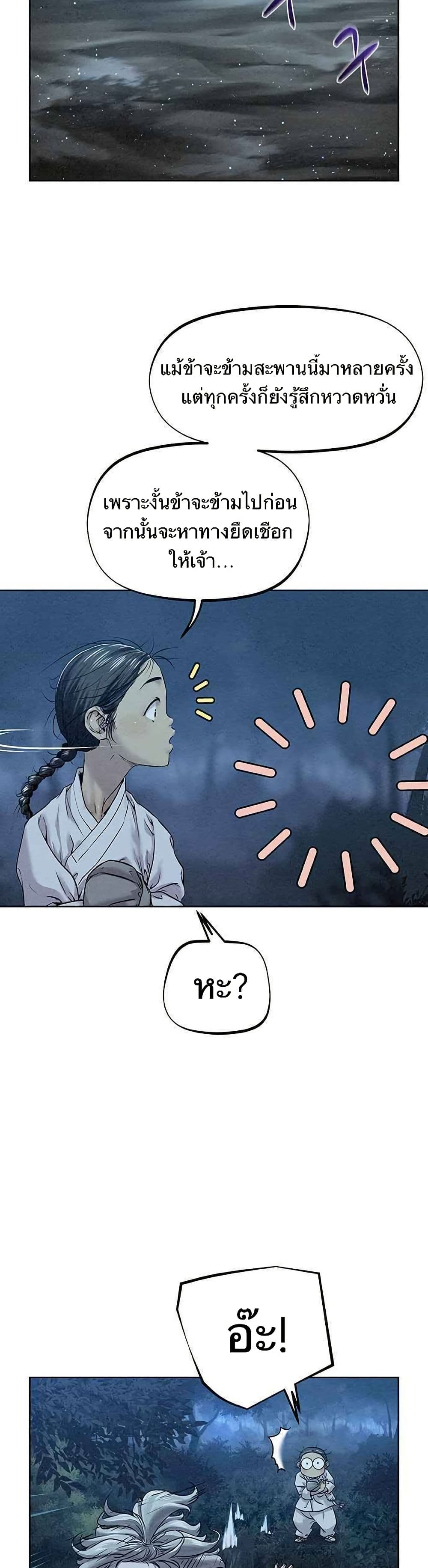 Spirit Hunter page 6