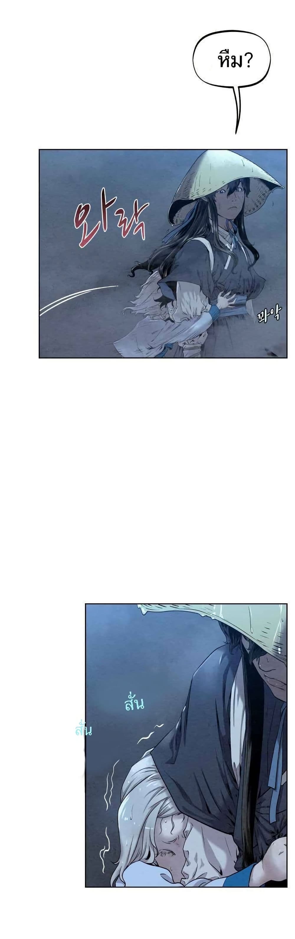 Spirit Hunter page 8