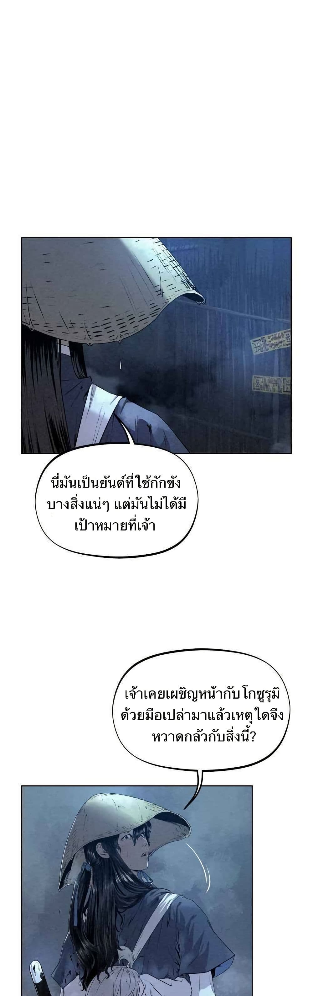Spirit Hunter page 9