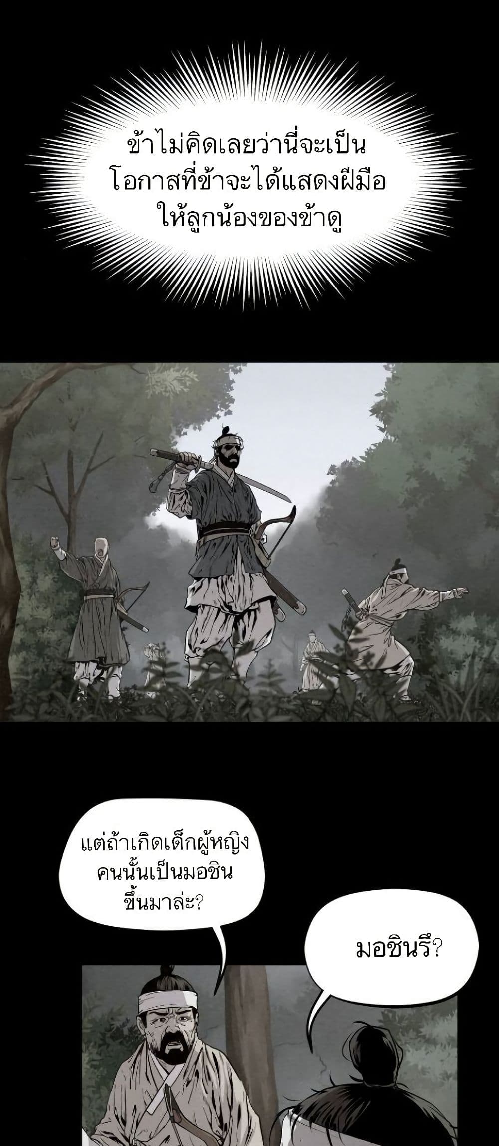 Spirit Hunter page 6