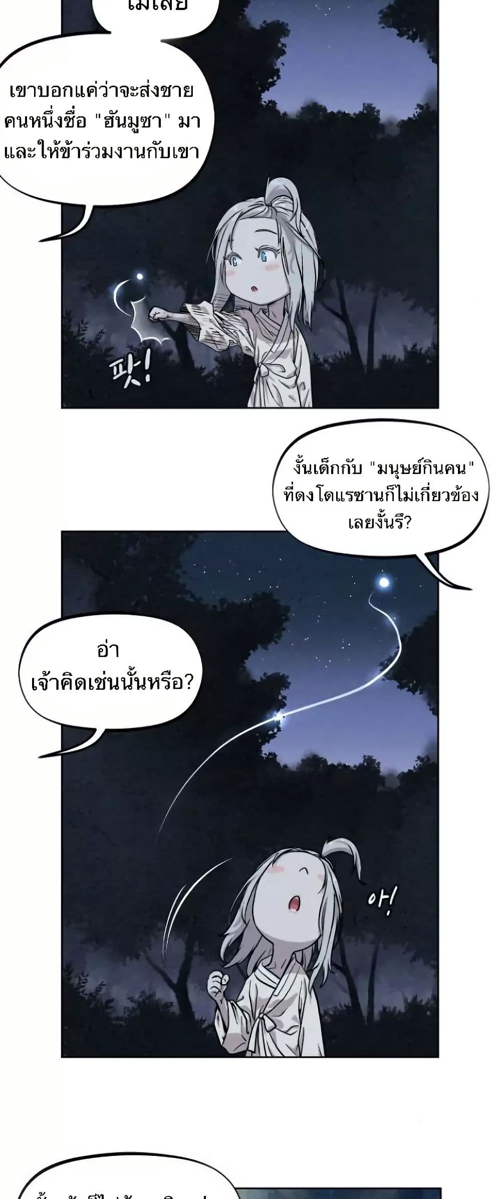 Spirit Hunter page 6