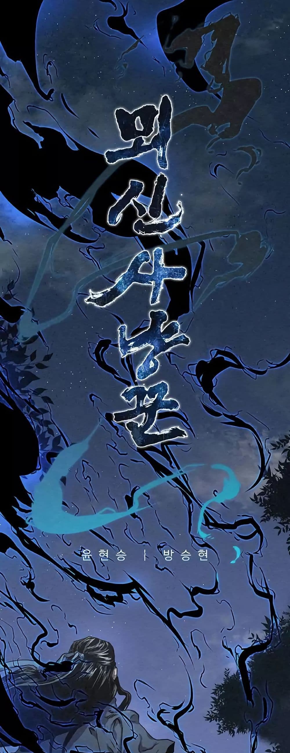 Spirit Hunter page 1