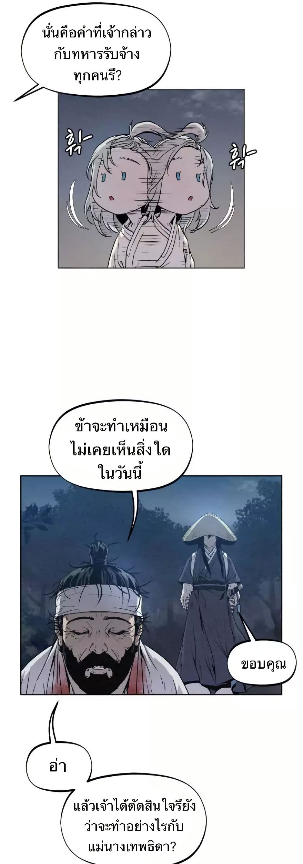 Spirit Hunter page 8