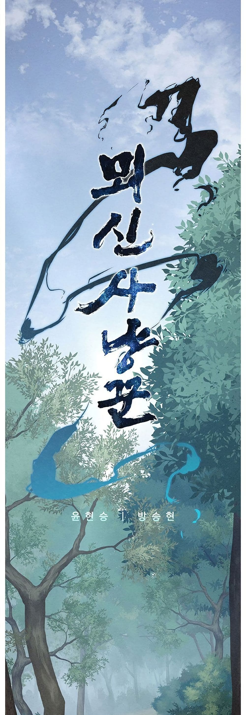 Spirit Hunter page 1