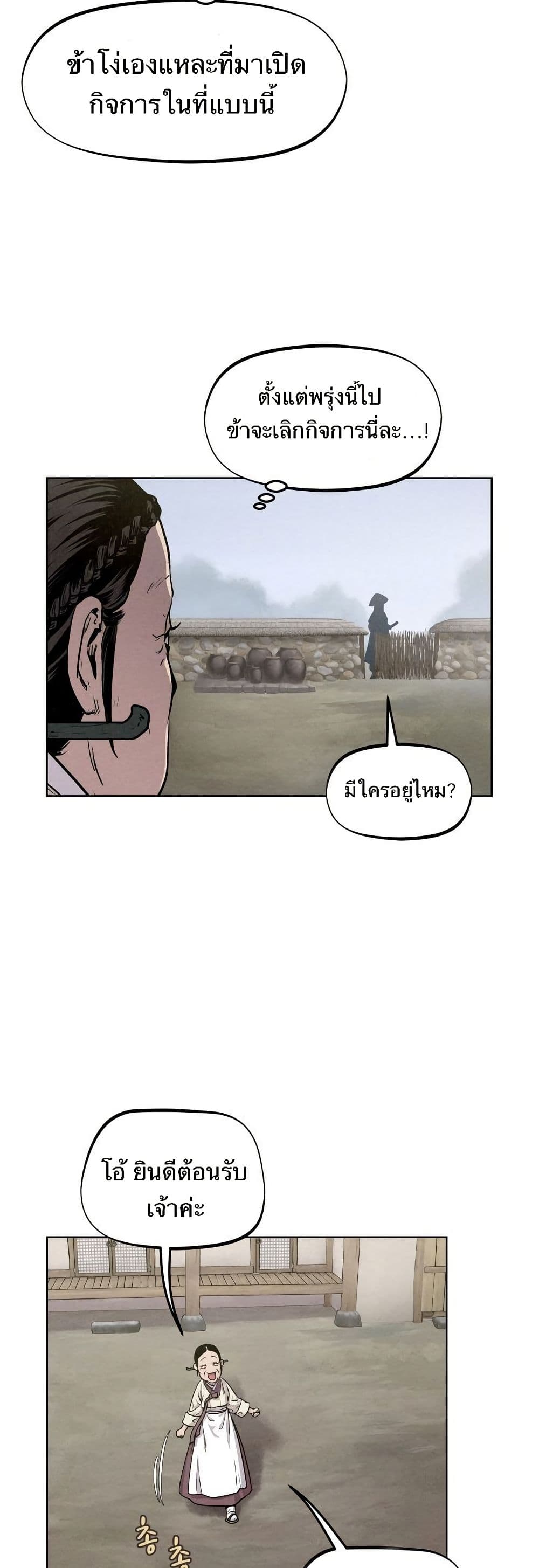Spirit Hunter page 9