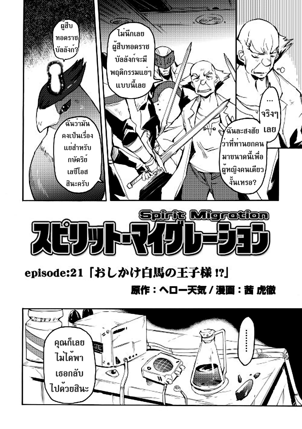 Spirit Migration page 2