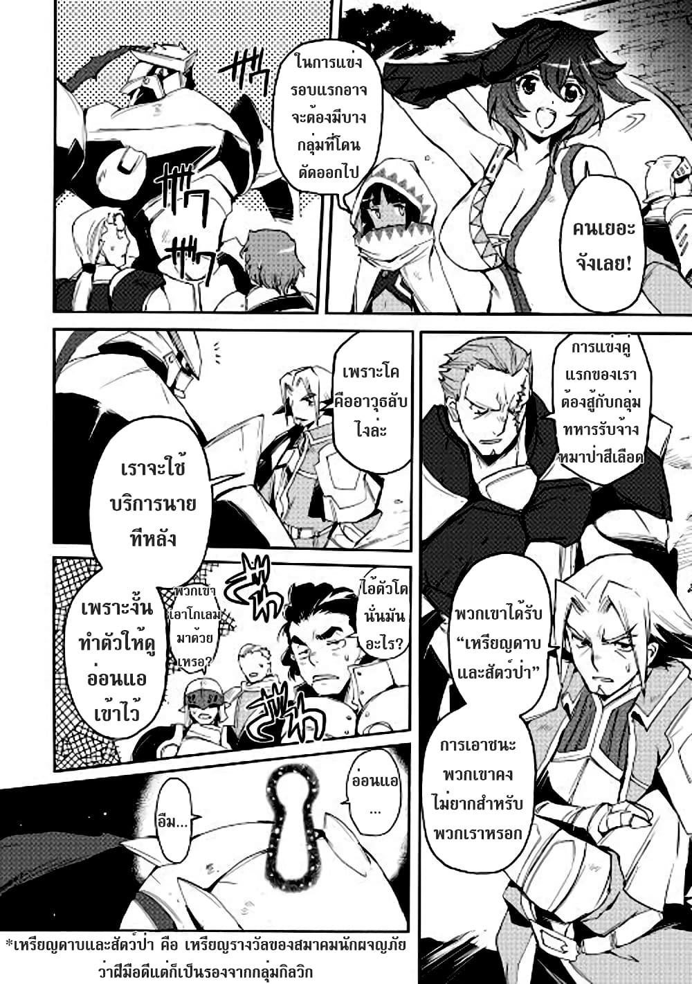 Spirit Migration page 7