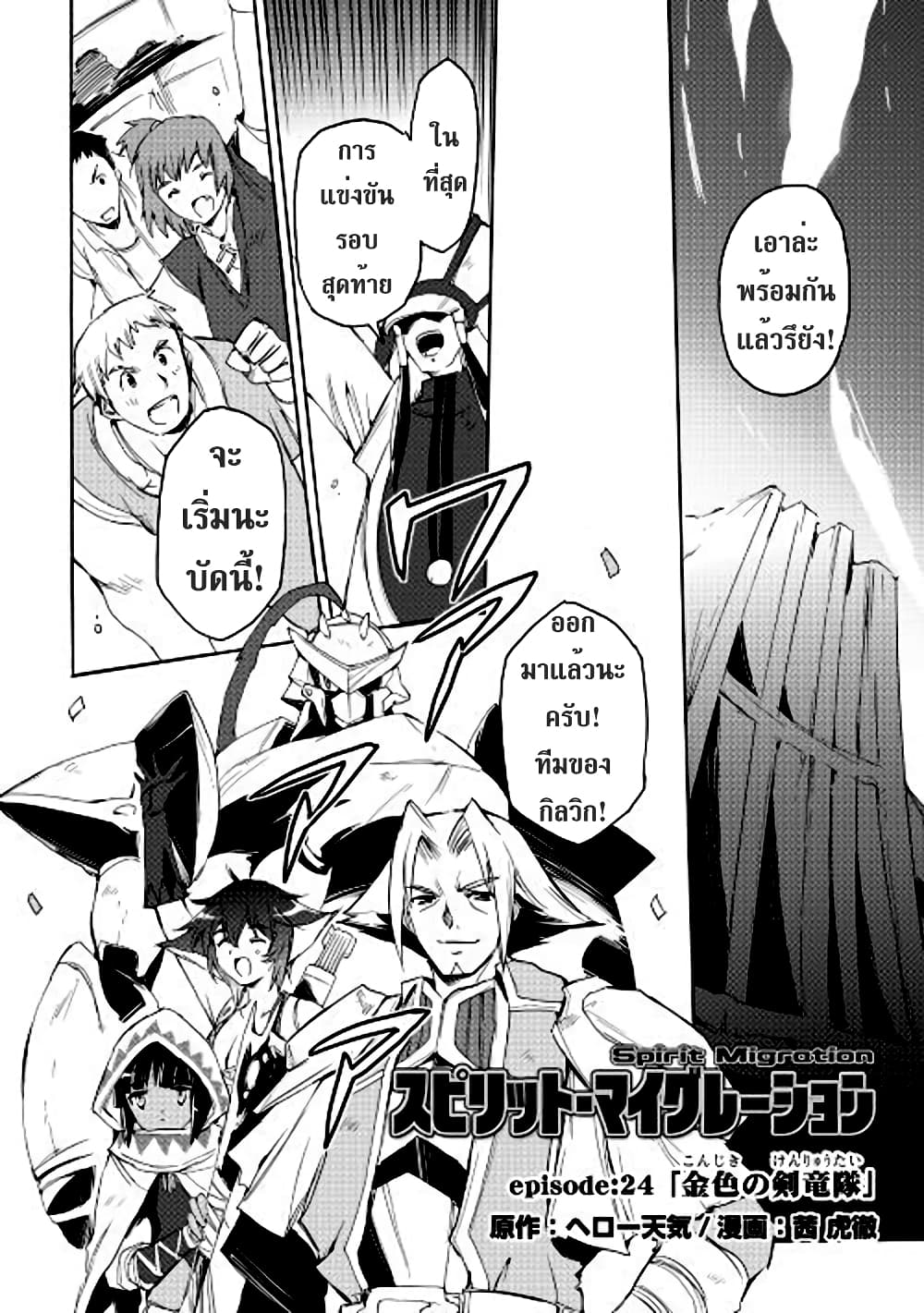 Spirit Migration page 2