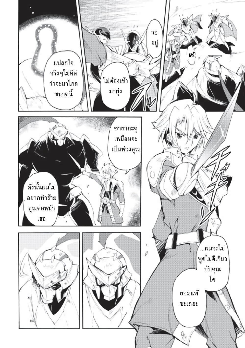 Spirit Migration page 7