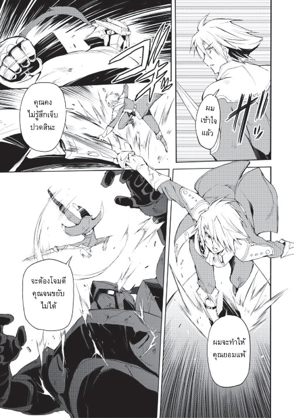 Spirit Migration page 8