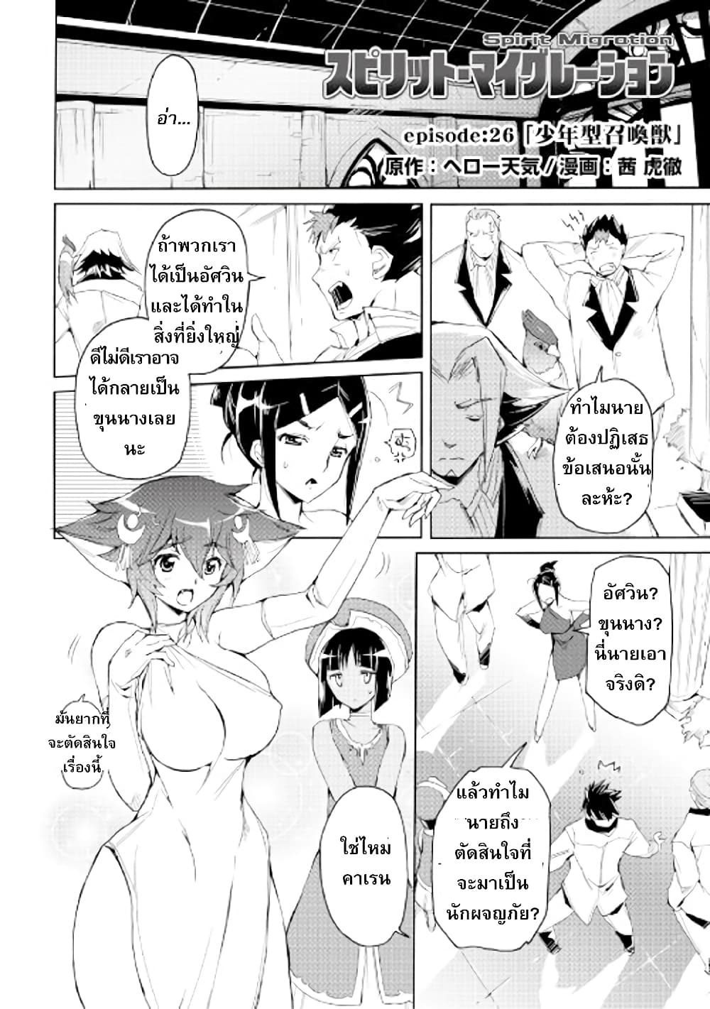 Spirit Migration page 2