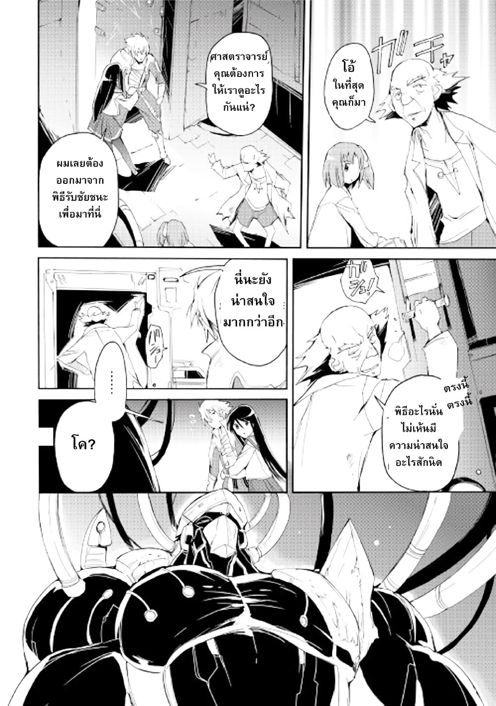 Spirit Migration page 4