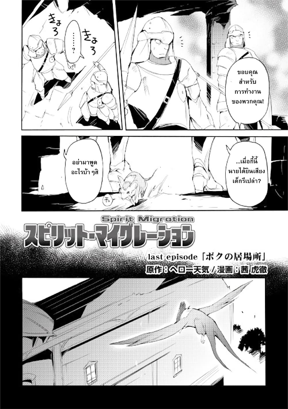 Spirit Migration page 2