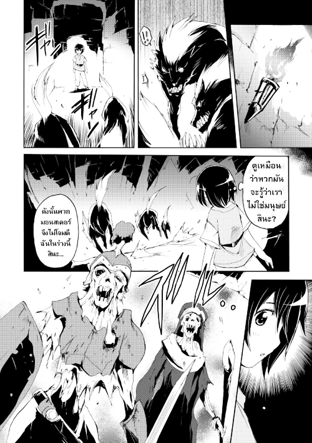 Spirit Migration page 6
