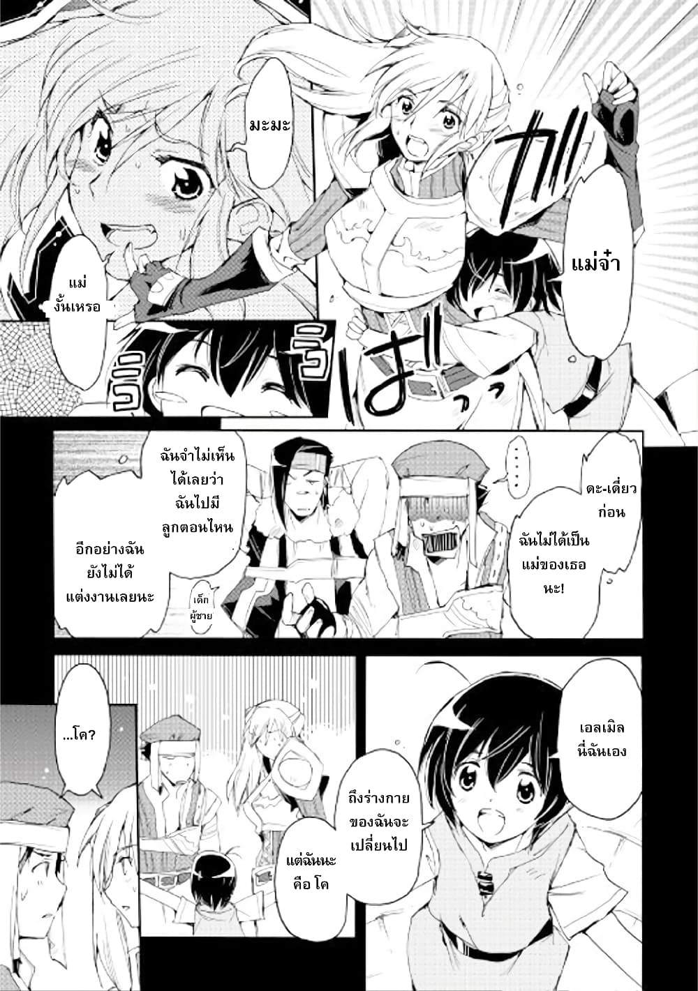 Spirit Migration page 9