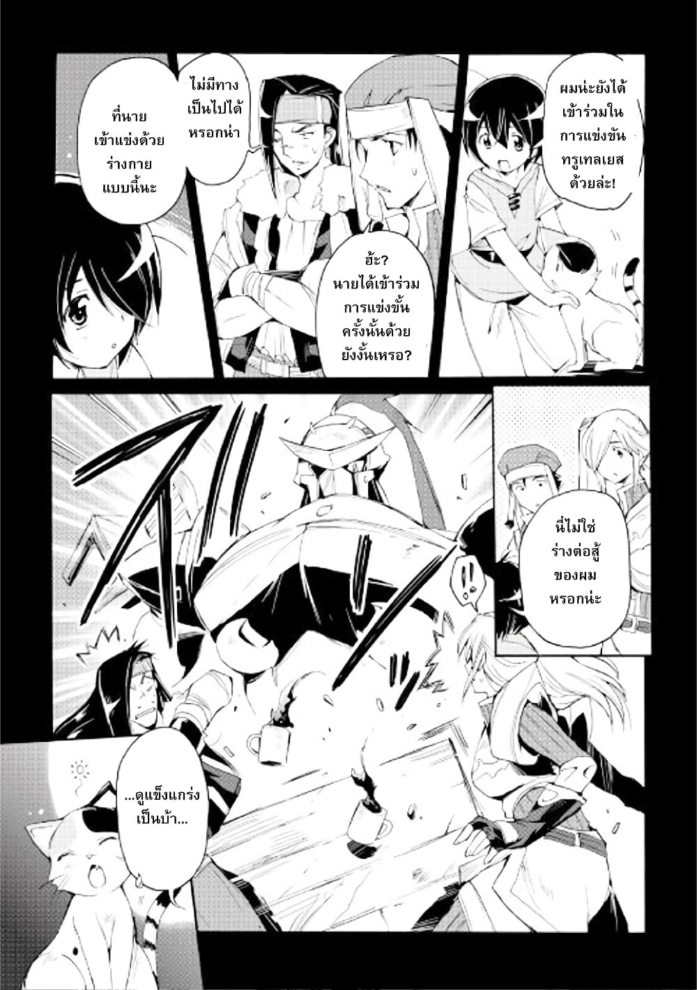 Spirit Migration page 11