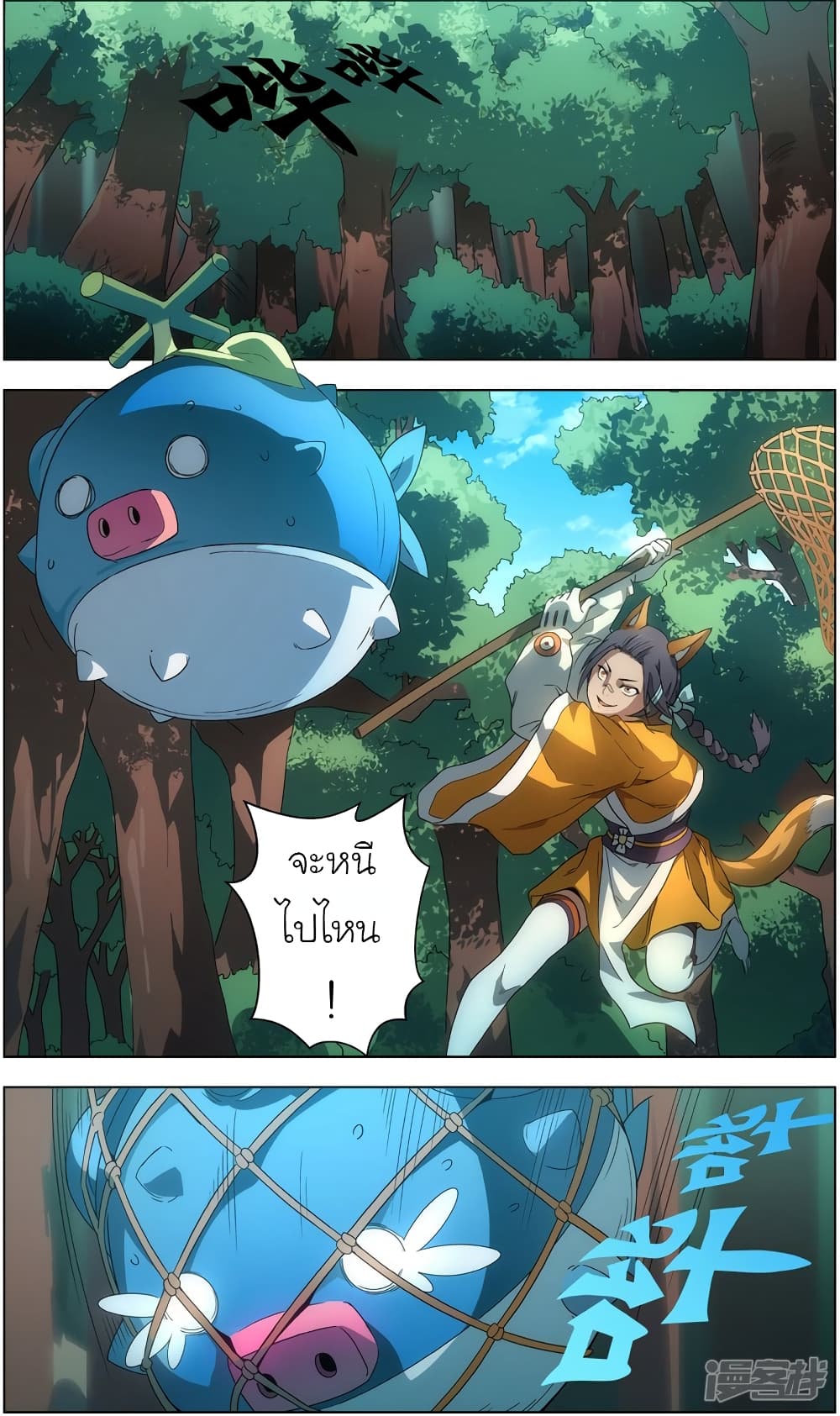 Spirit of the God page 2