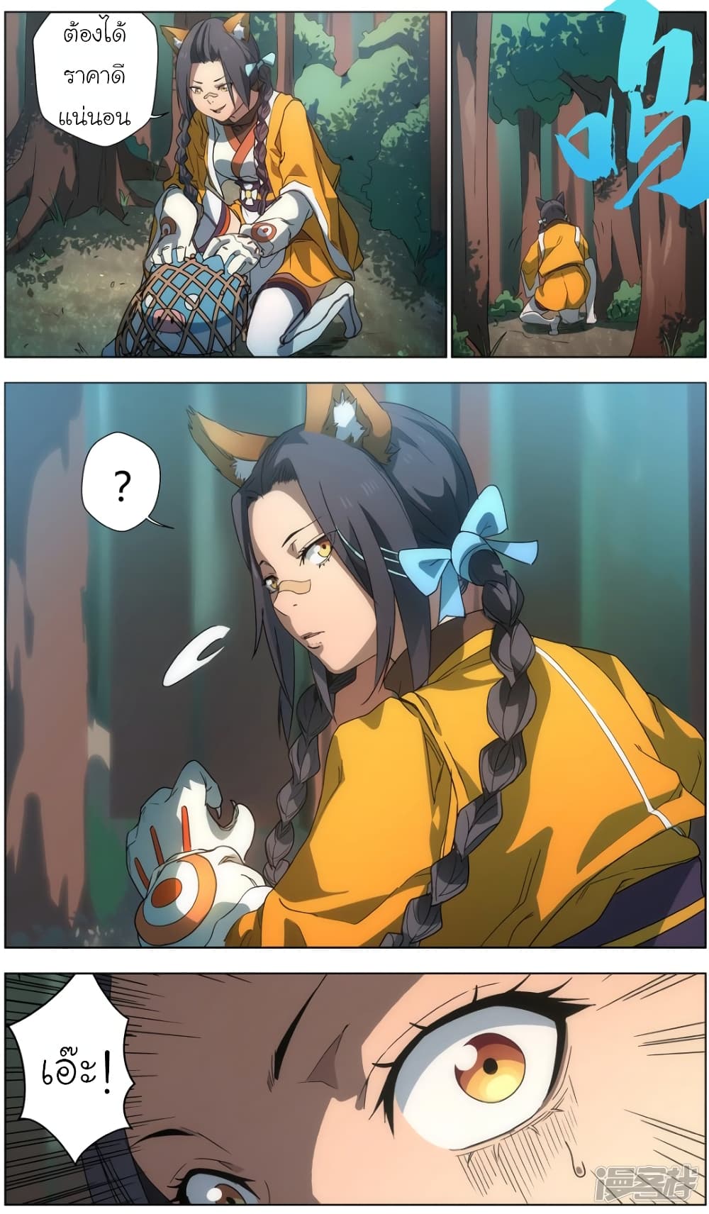 Spirit of the God page 3