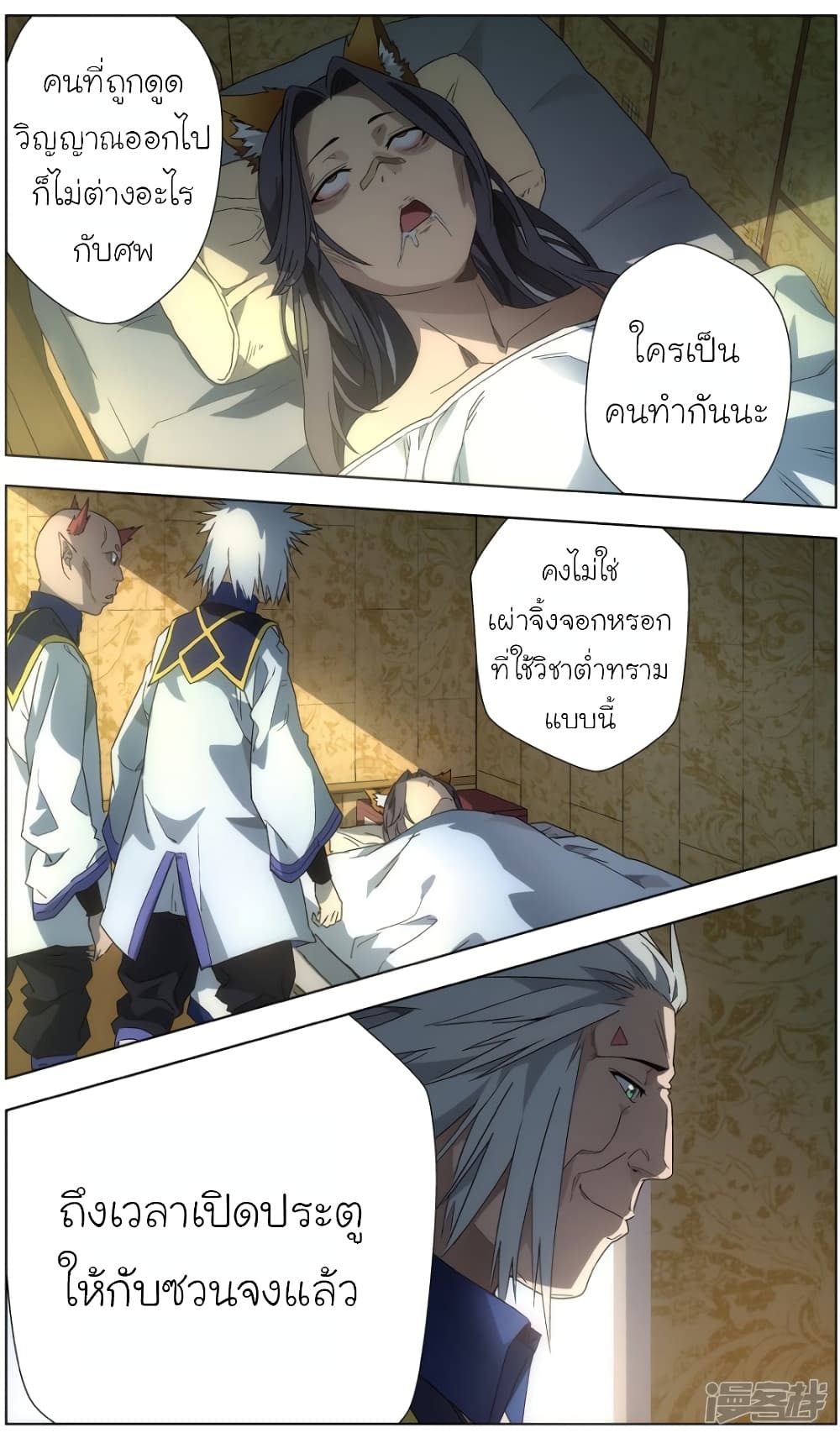 Spirit of the God page 5