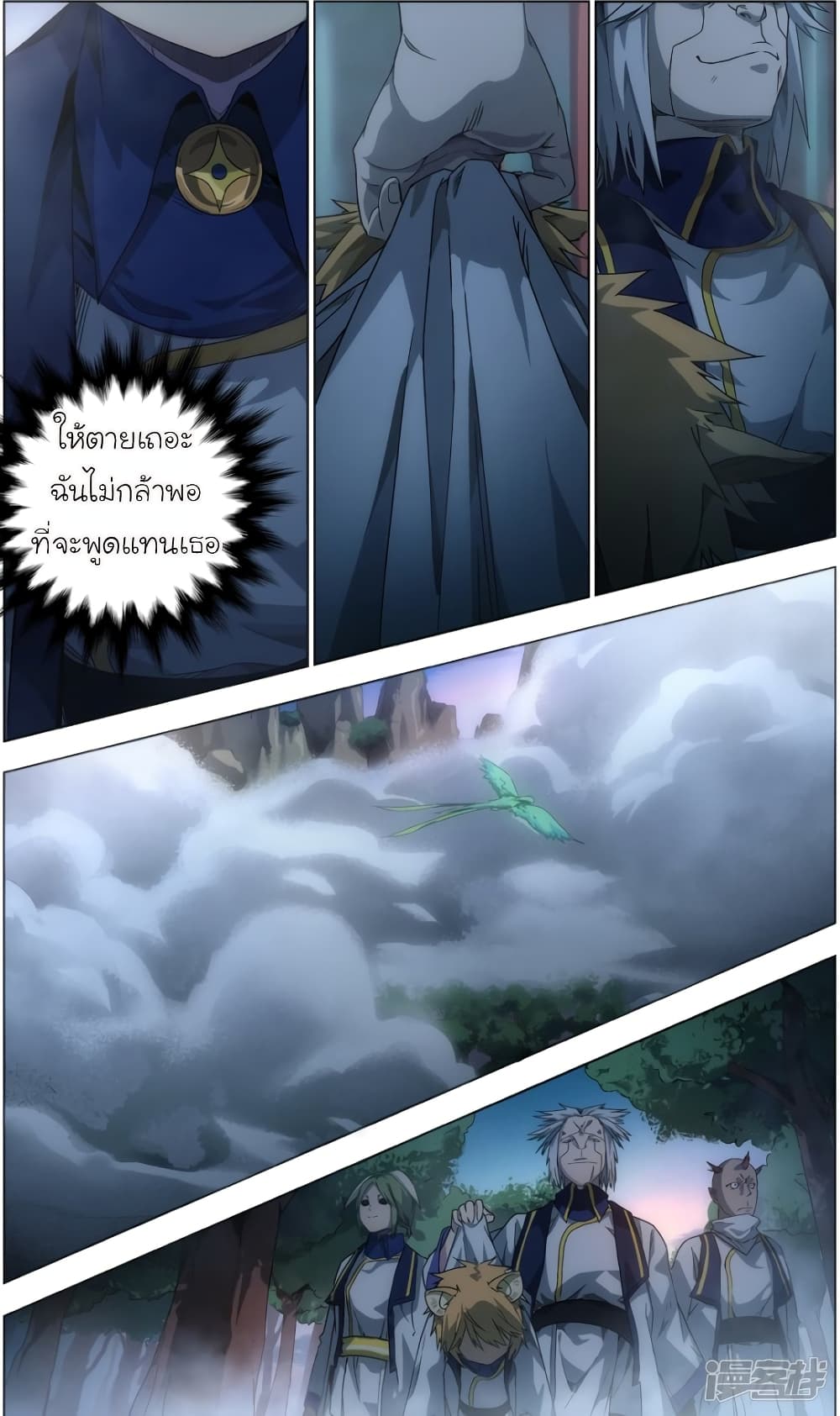 Spirit of the God page 6