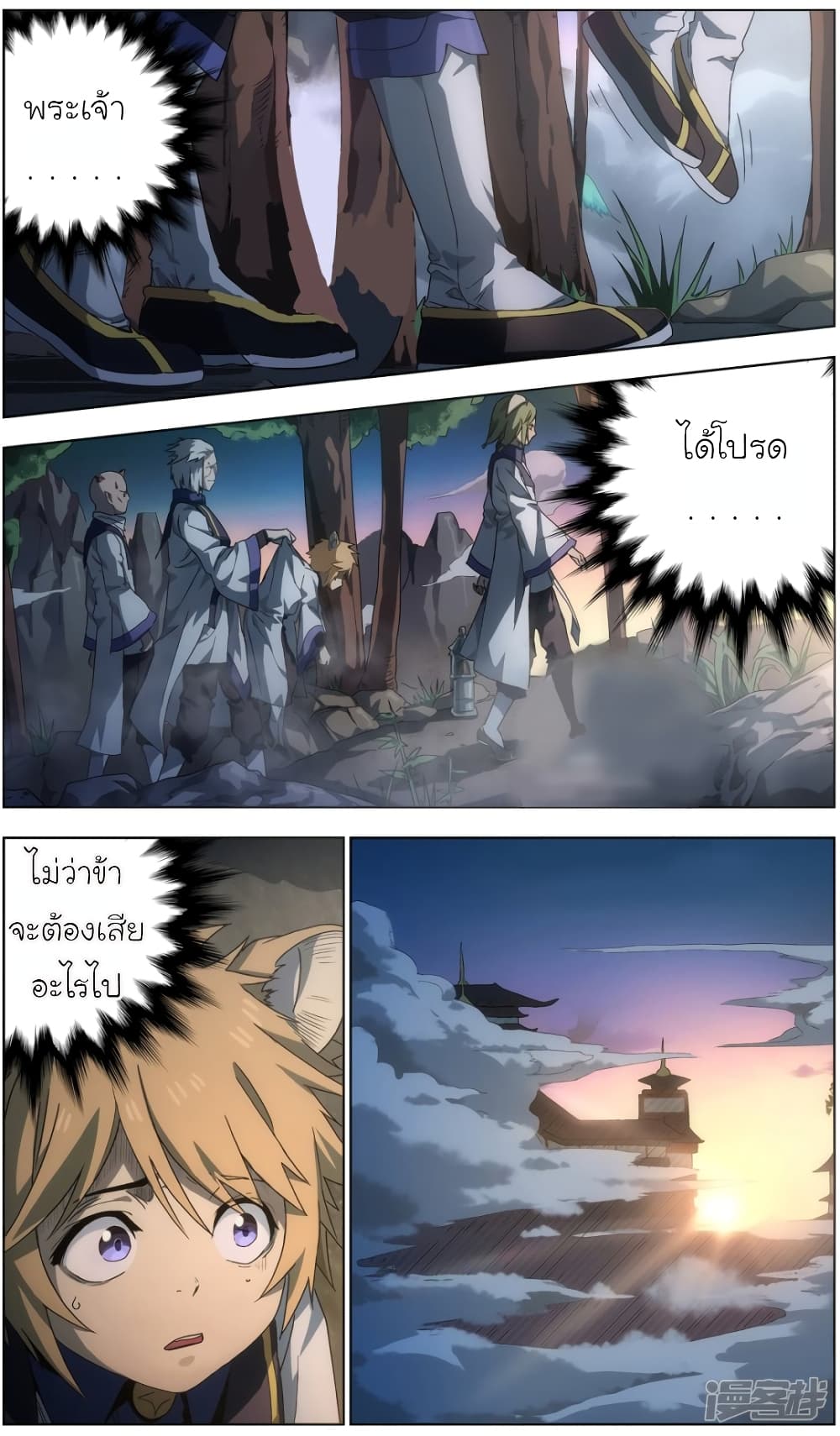Spirit of the God page 7