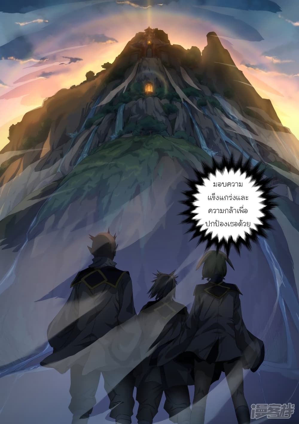Spirit of the God page 8