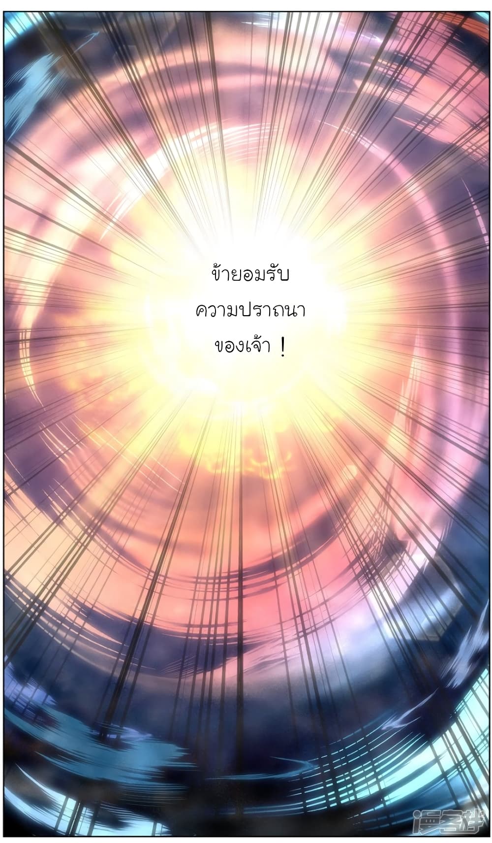 Spirit of the God page 9