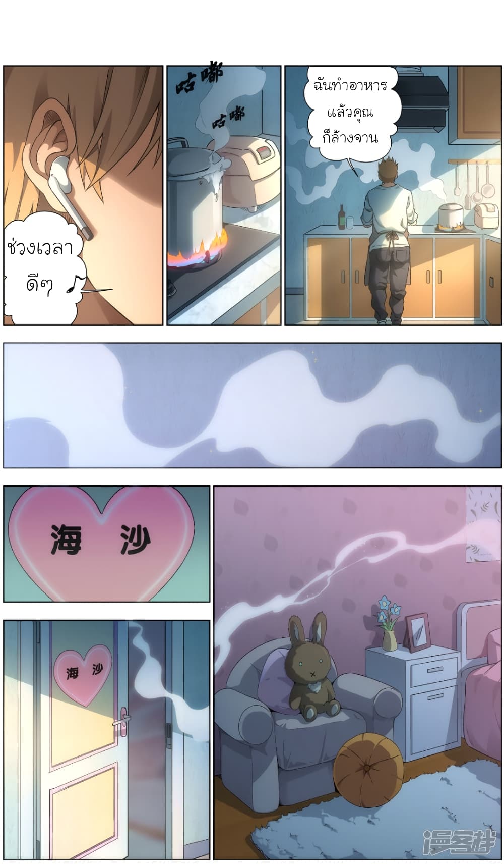 Spirit of the God page 4