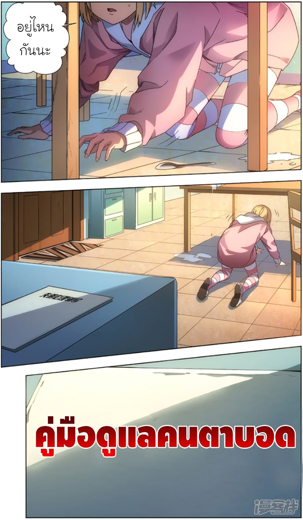 Spirit of the God page 9