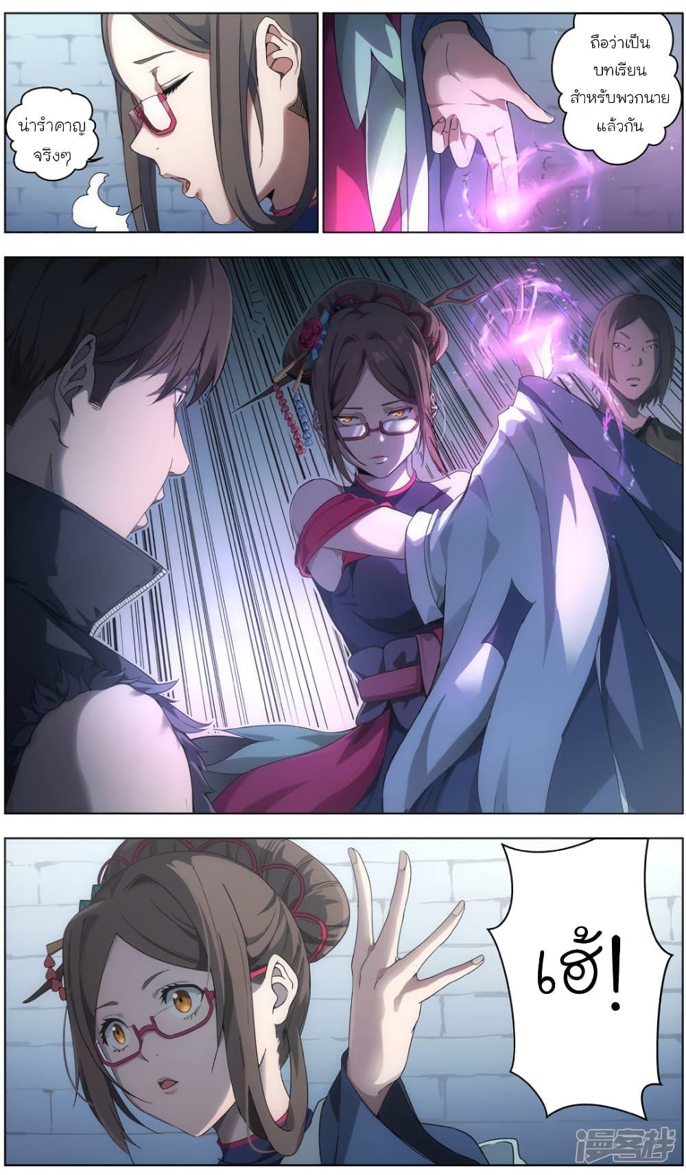 Spirit of the God page 3