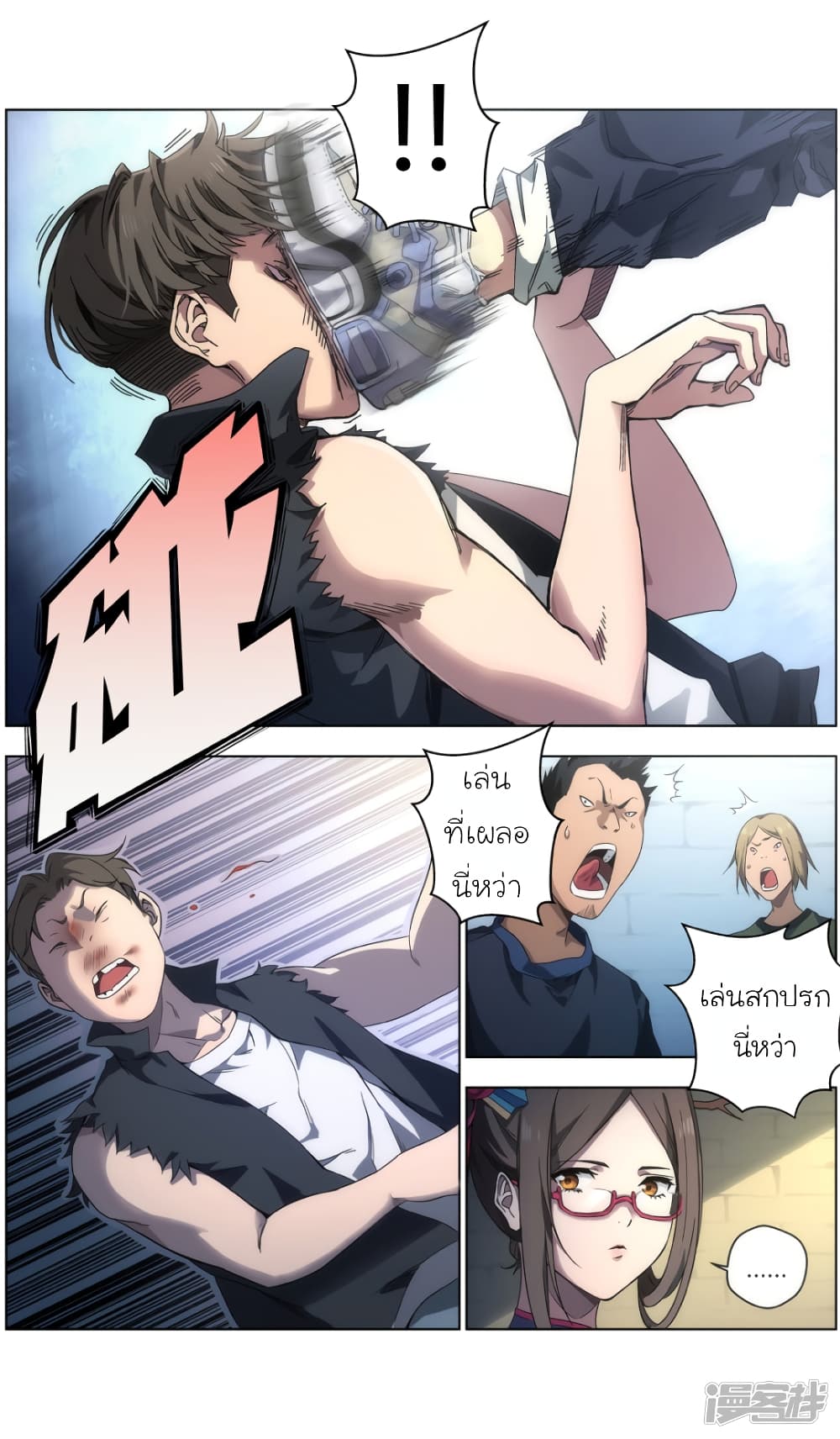 Spirit of the God page 5