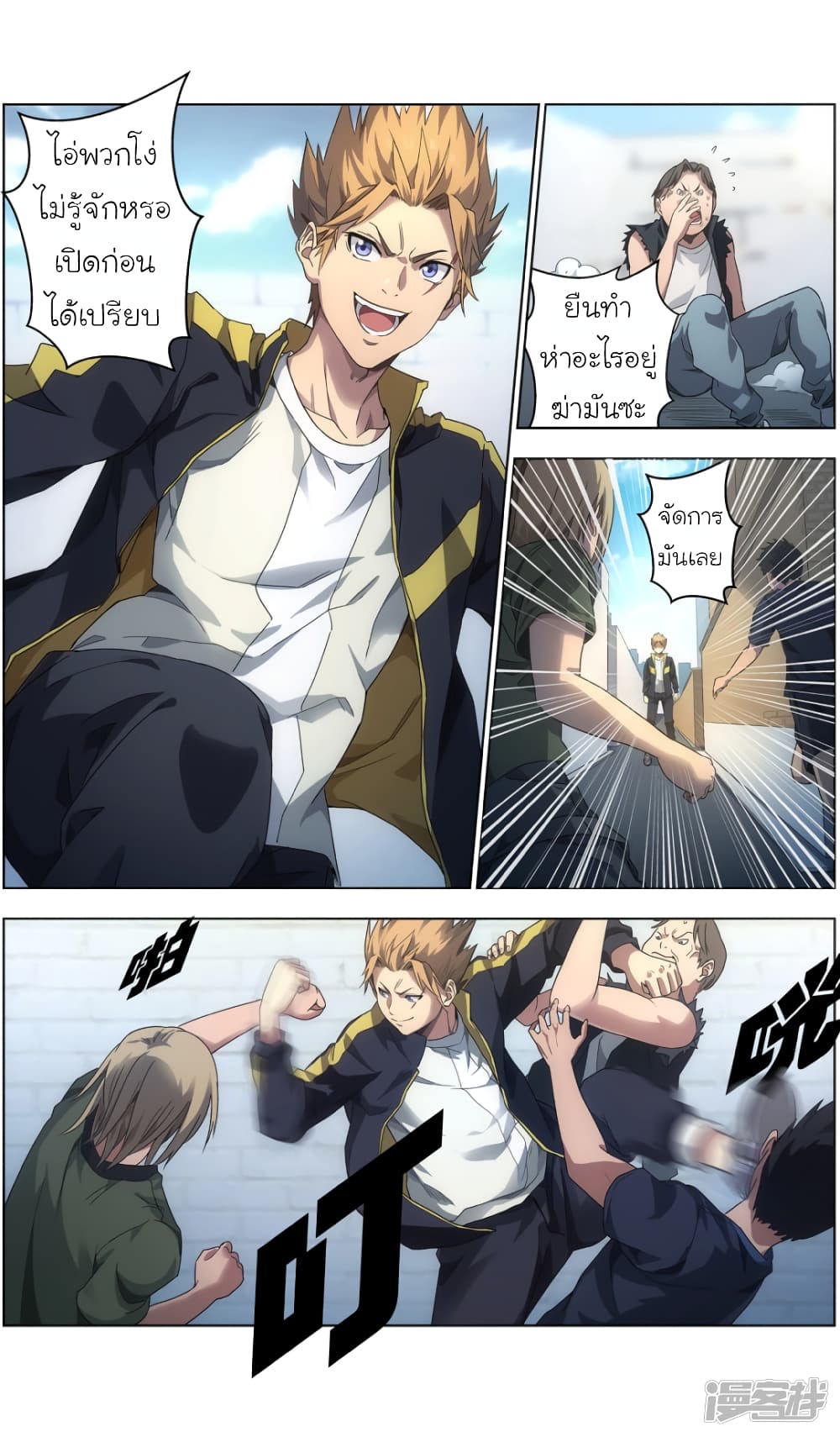 Spirit of the God page 6